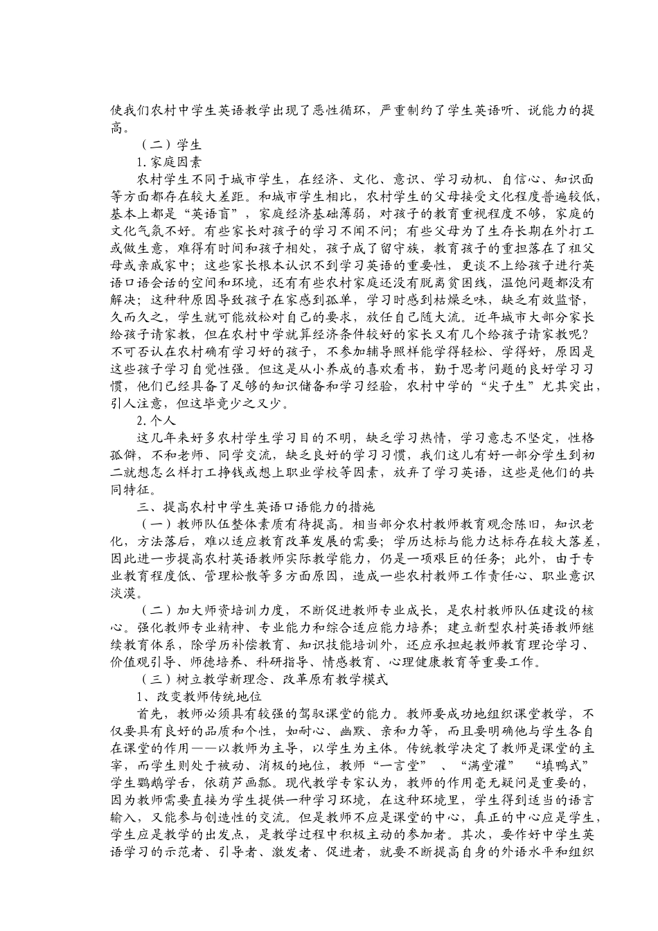 如何培养农村学生英语口语表达能力(张庆德)_第2页