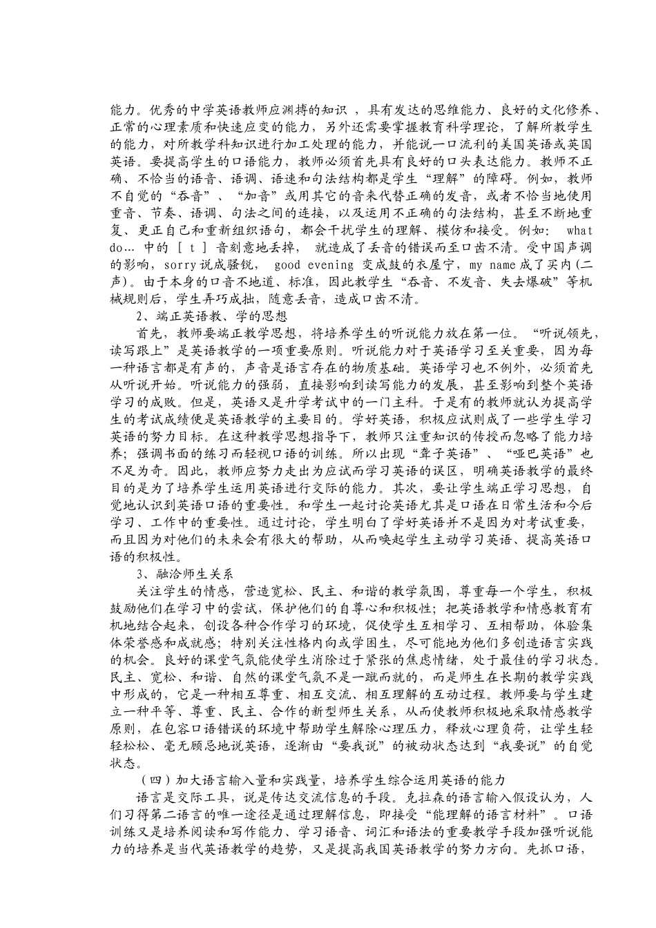 如何培养农村学生英语口语表达能力(张庆德)_第3页