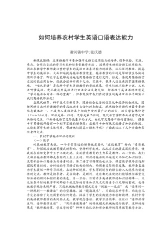 如何培养农村学生英语口语表达能力(张庆德)