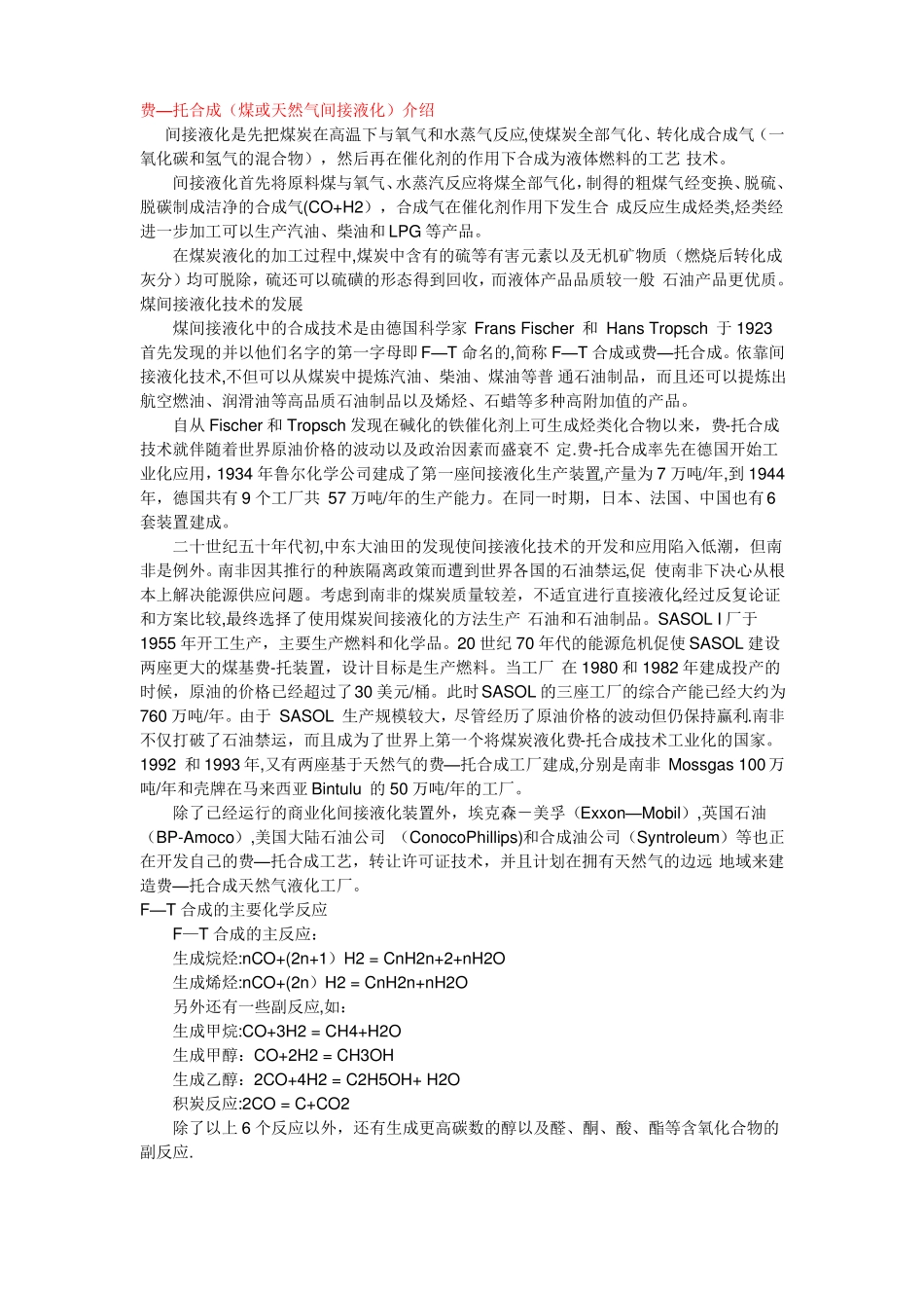 费托合成FT合成工艺说明_第1页