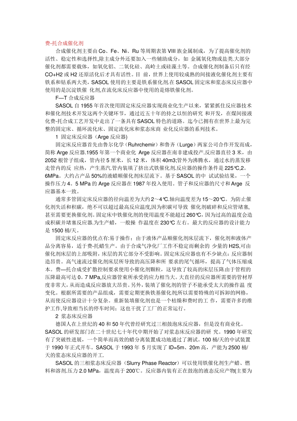 费托合成FT合成工艺说明_第2页