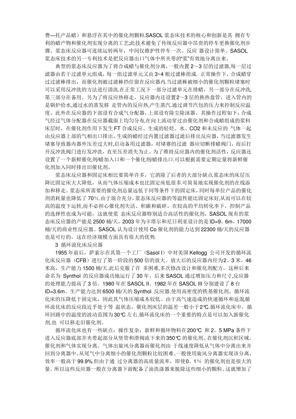 费托合成FT合成工艺说明_第3页
