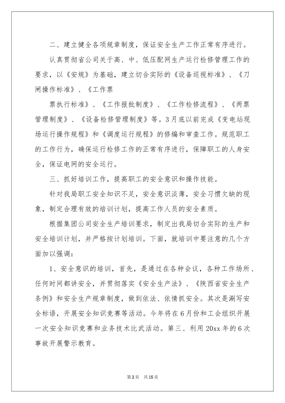 关于二季度工作参考计划三篇_第2页