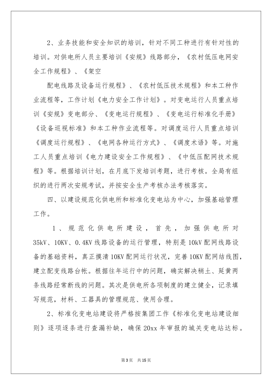 关于二季度工作参考计划三篇_第3页