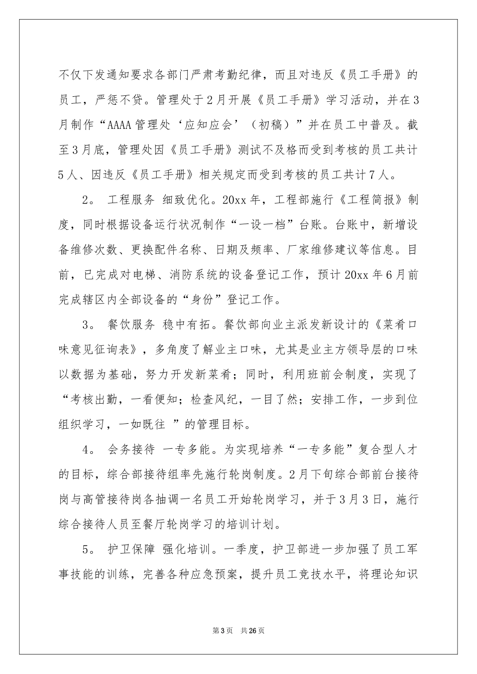 关于二季度工作参考计划五篇_第3页