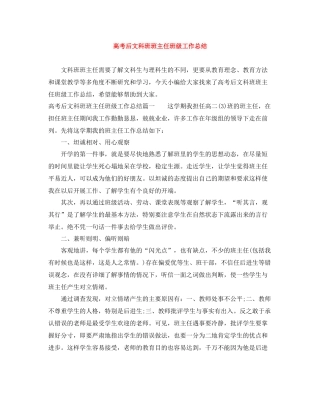 高考后文科班班主任班级工作总结