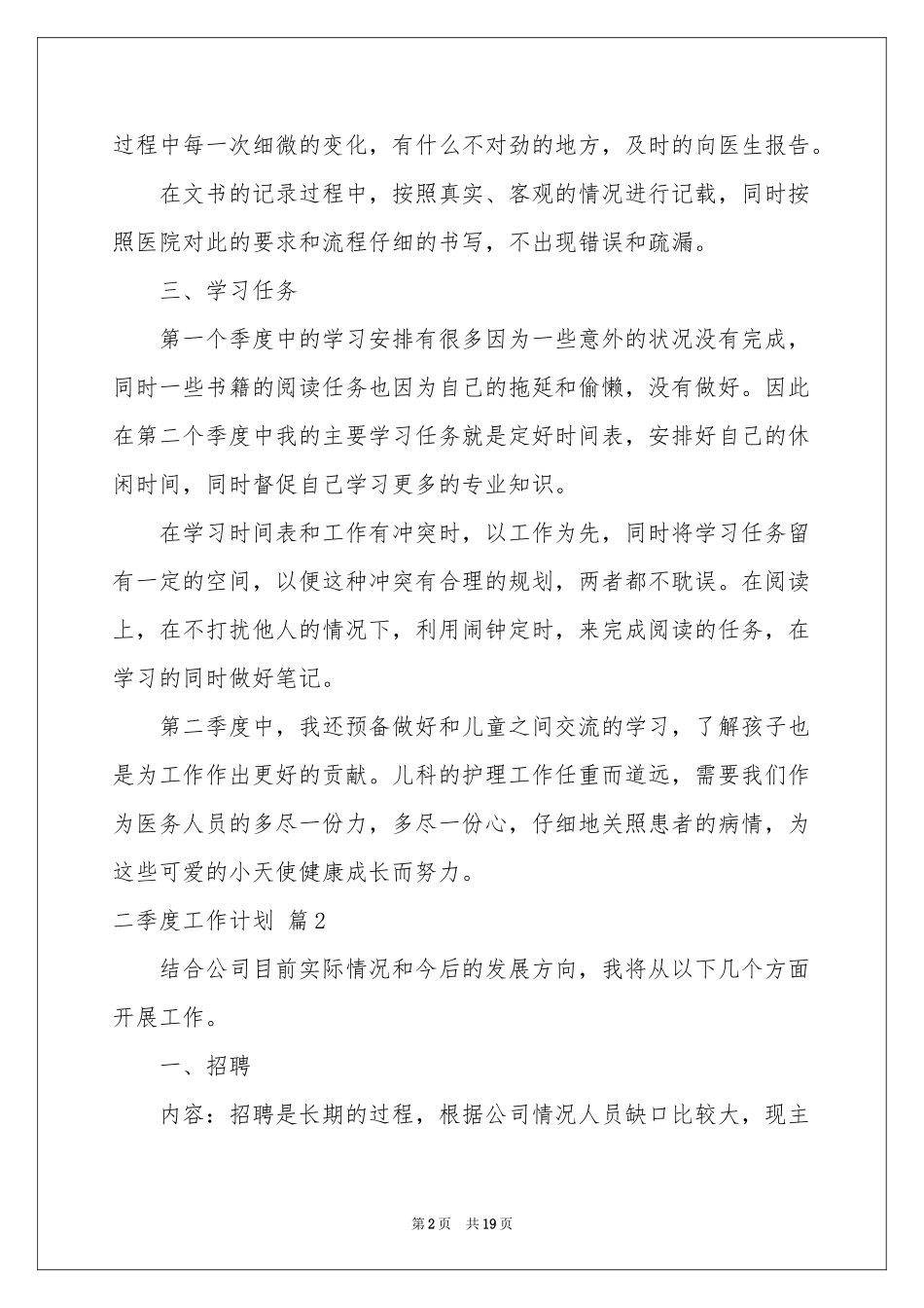 关于二季度工作参考计划9篇_第2页