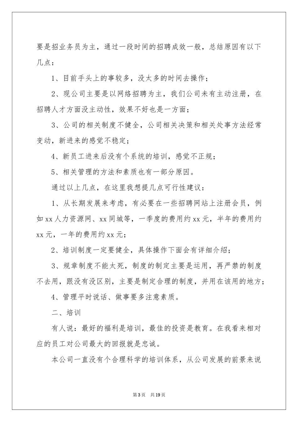 关于二季度工作参考计划9篇_第3页