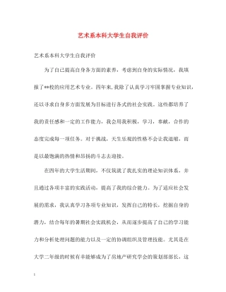 艺术系本科大学生自我评价