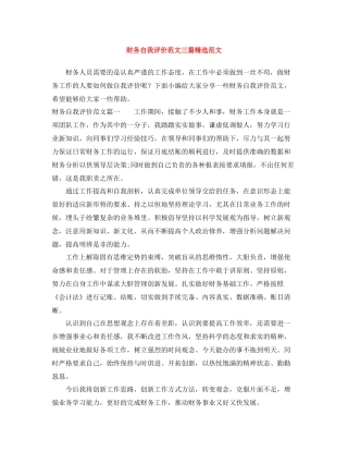 财务自我评价范文三篇精选范文