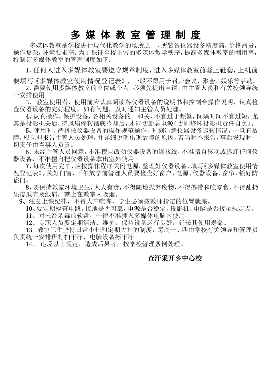 多媒体教室管理制度_第1页