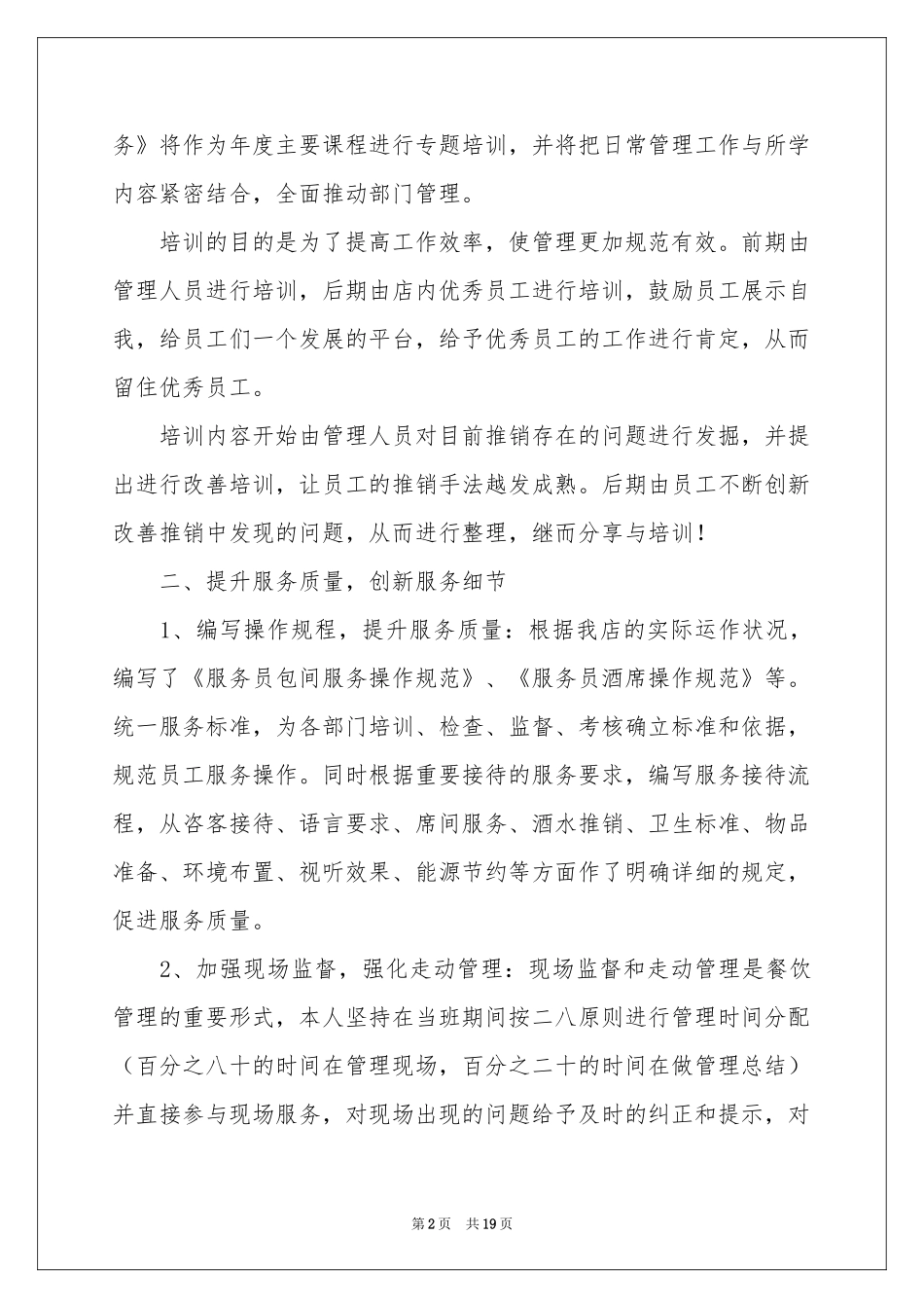 关于二季度工作参考计划七篇_第2页