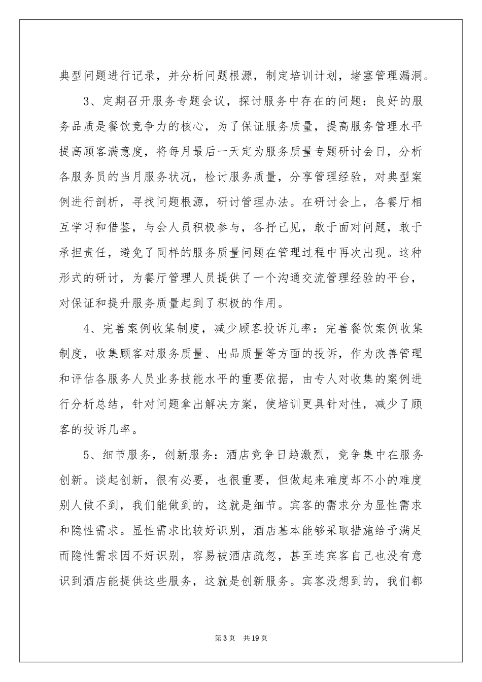 关于二季度工作参考计划七篇_第3页