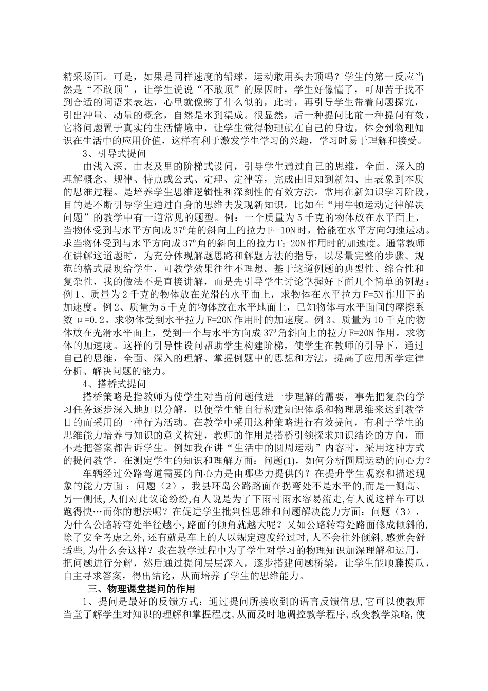 如何在高中物理课堂教学中进行有效提问_第3页