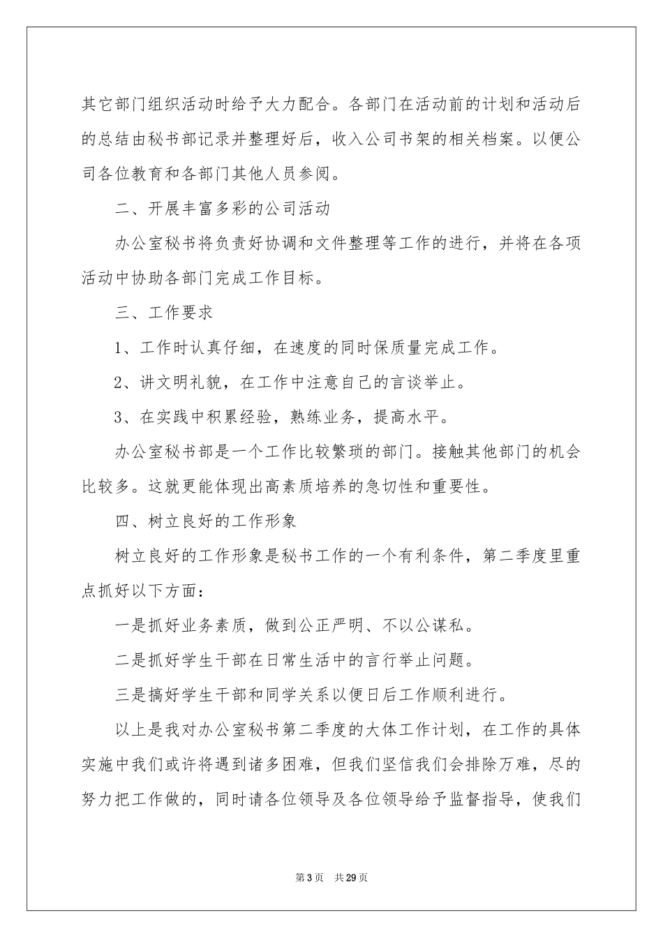 关于二季度工作参考计划十篇_第3页