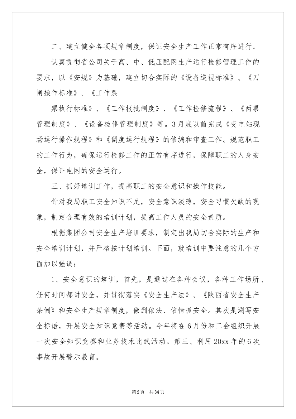 关于二季度工作参考计划8篇_第2页