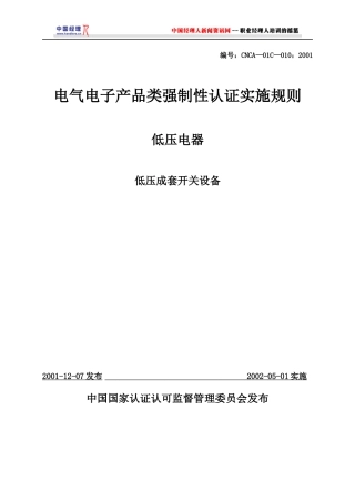 低压电器低压成套开关设备(1)