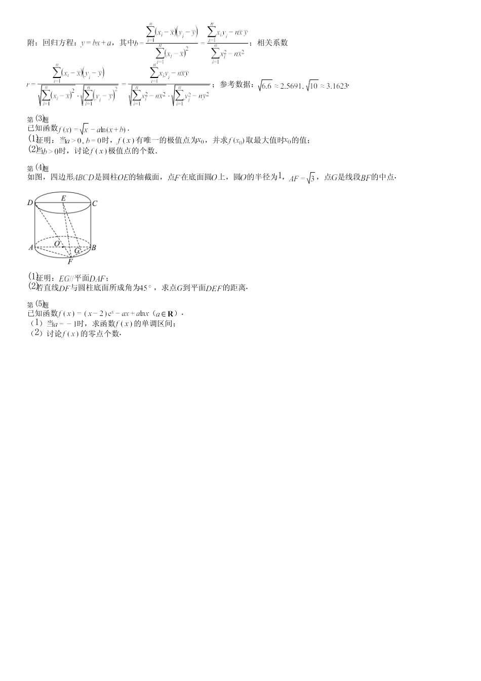 广东省汕尾市(新版)2024高考数学统编版(五四制)能力评测(培优卷)完整..._第3页