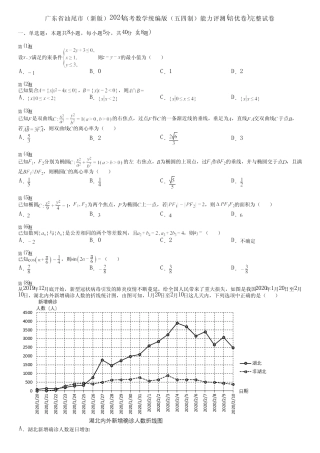 广东省汕尾市(新版)2024高考数学统编版(五四制)能力评测(培优卷)完整...