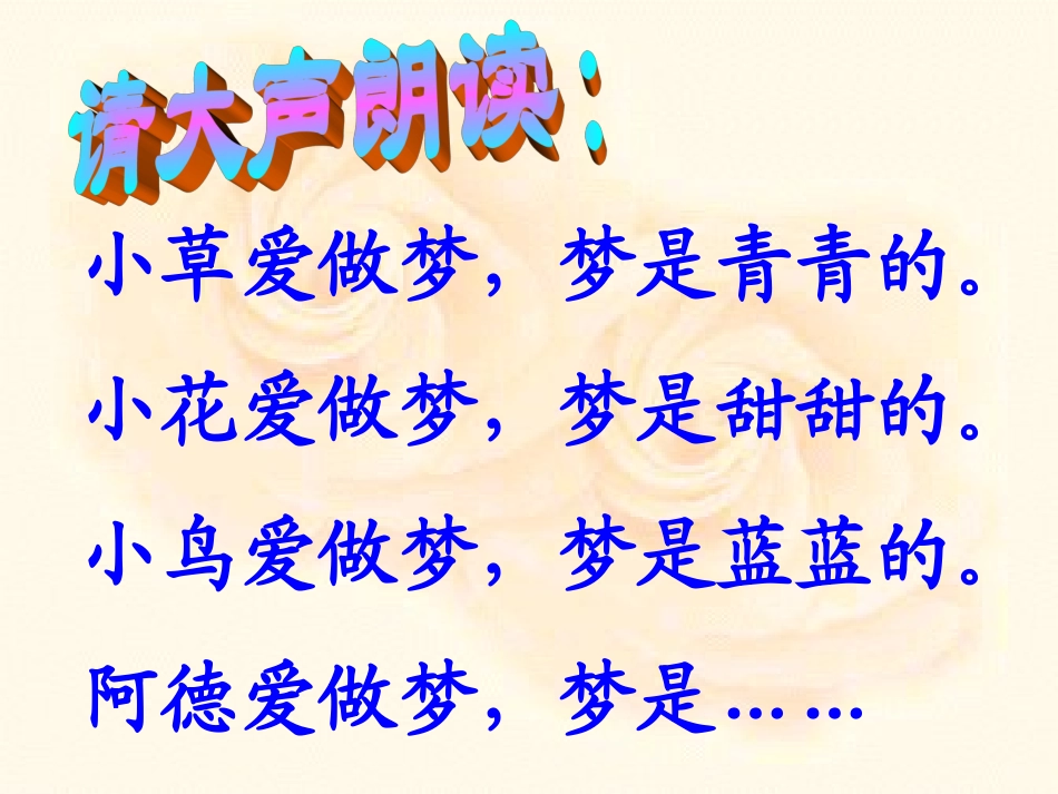 阿德的梦PPT_第1页