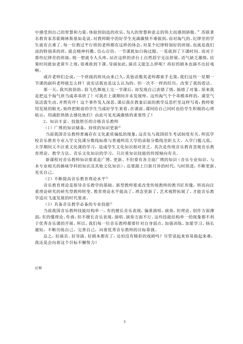 如何提高音乐课堂教学的有效性_第3页
