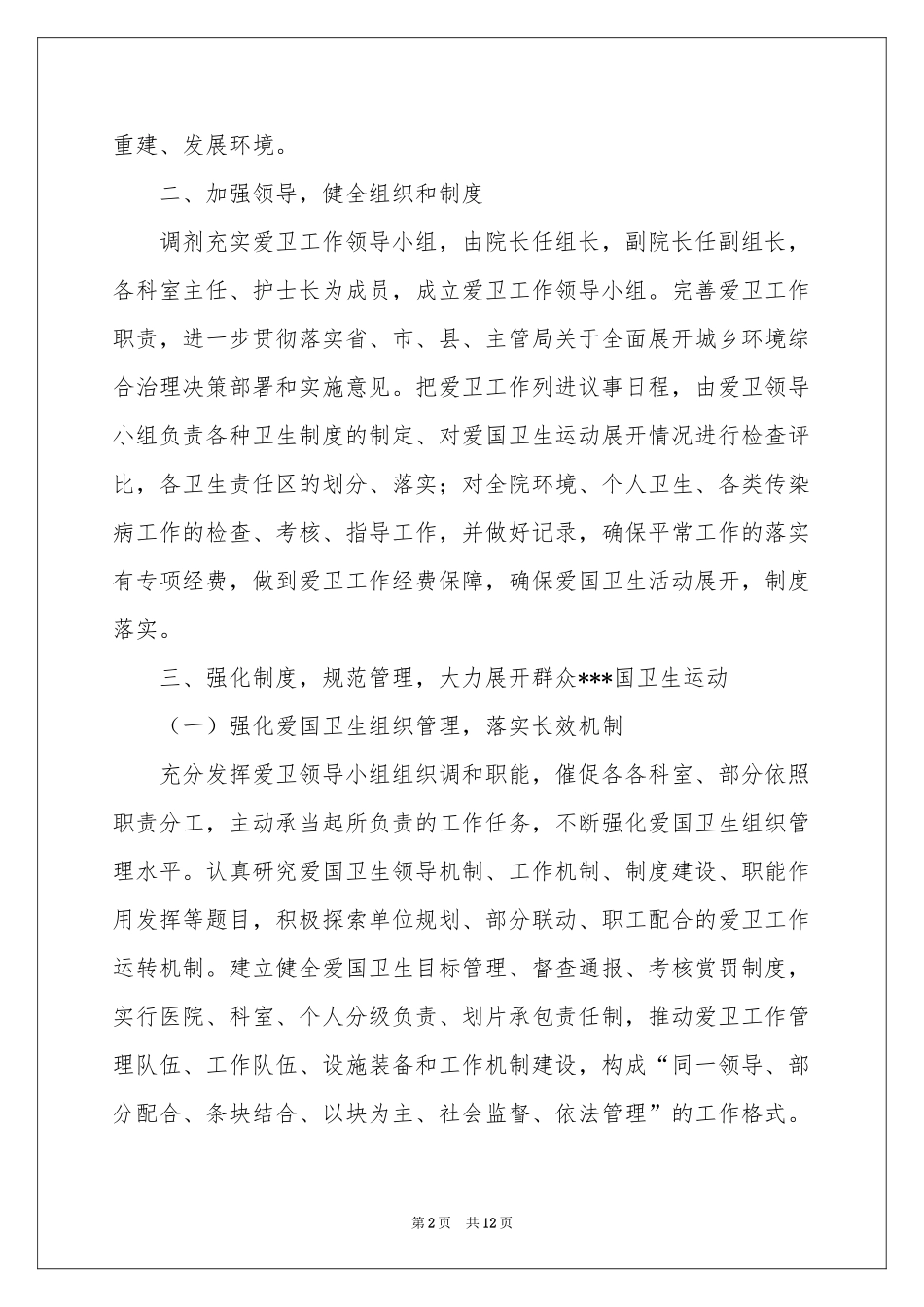 关于二季度工作参考计划4篇_第2页