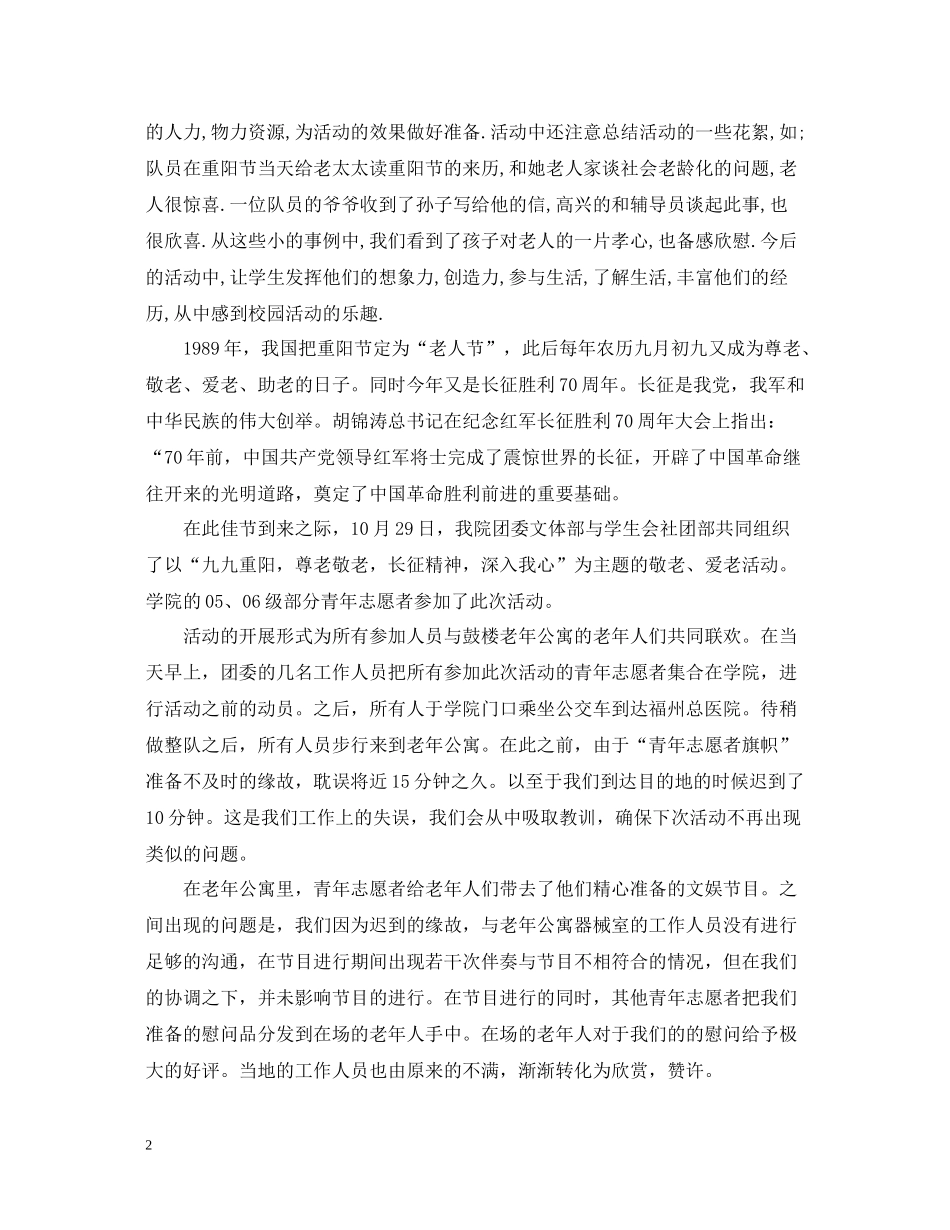 关于重阳节的活动总结_第2页