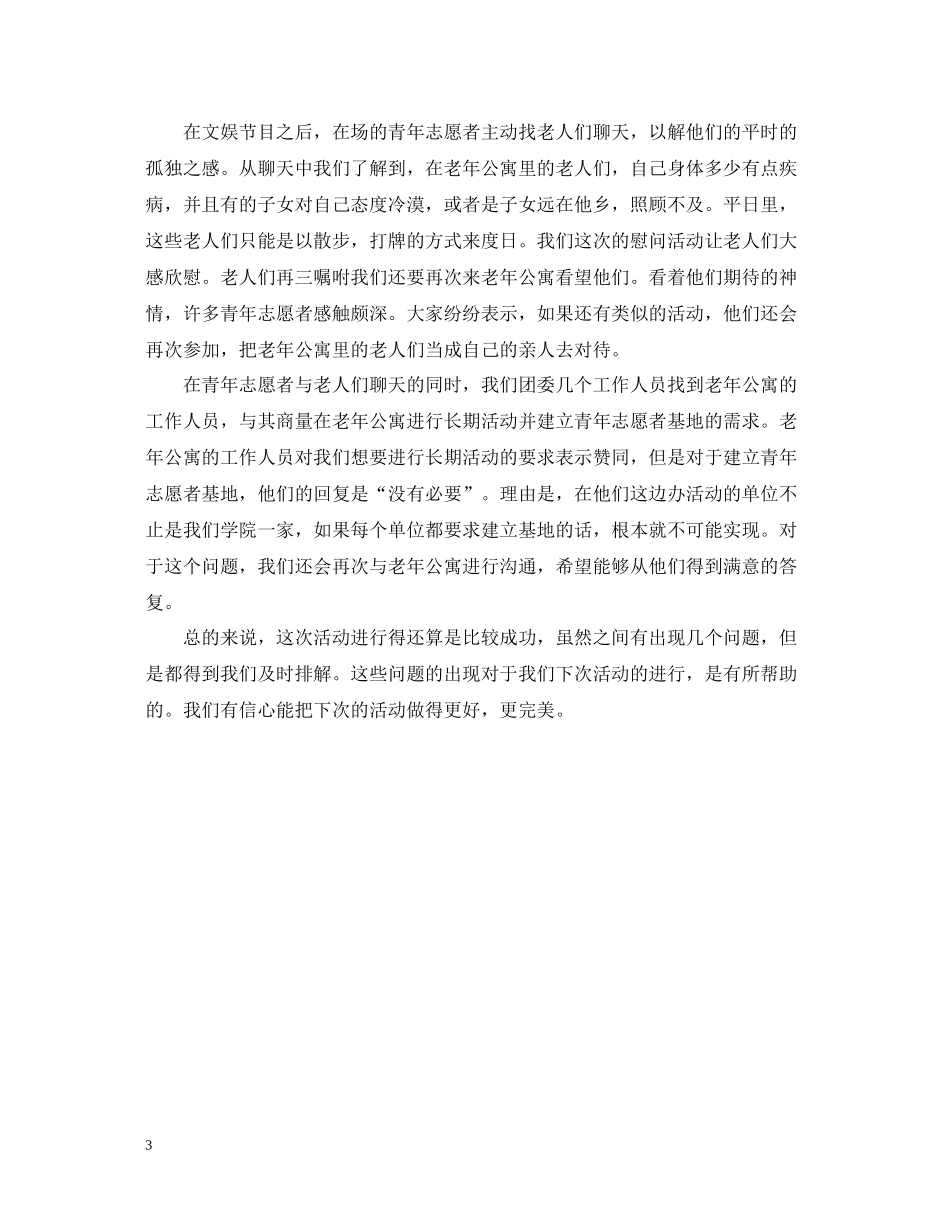 关于重阳节的活动总结_第3页