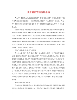 关于重阳节的活动总结