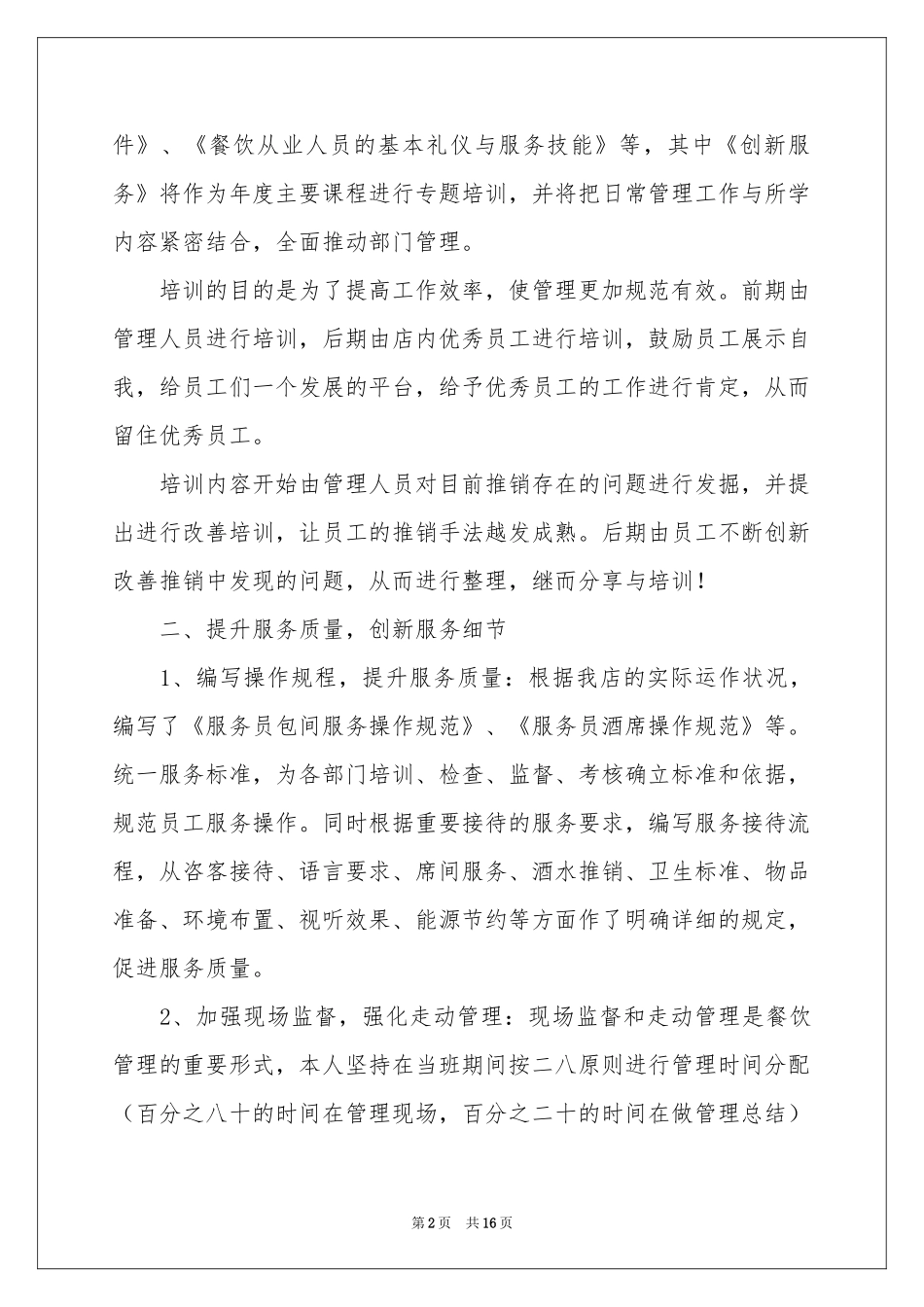 关于二季度工作参考计划5篇_第2页