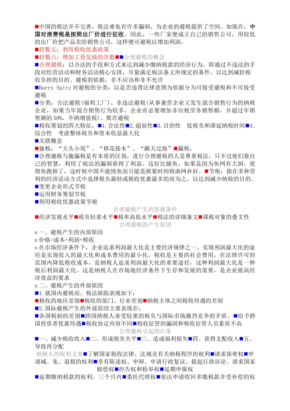 如何合理避税（34）_第2页