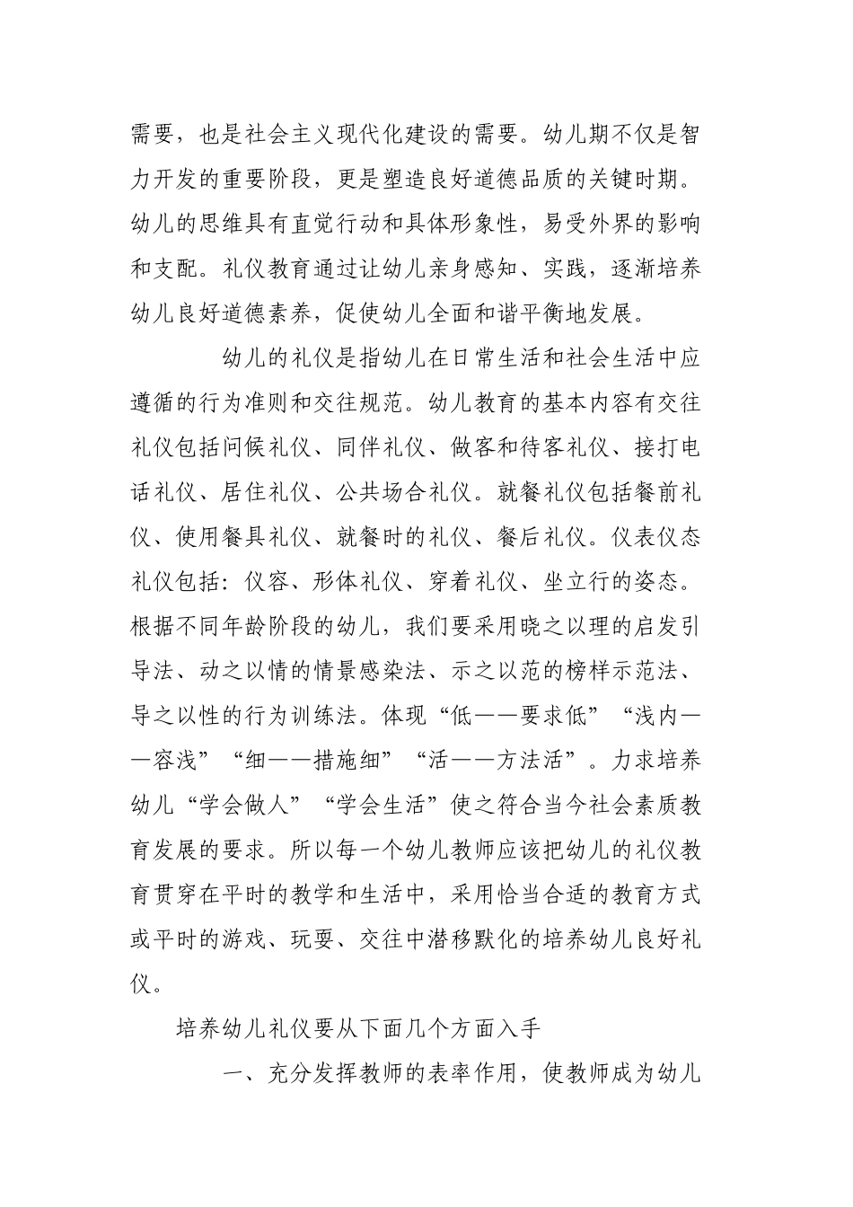 如何在幼儿教学和生活中进行礼仪教育_第2页