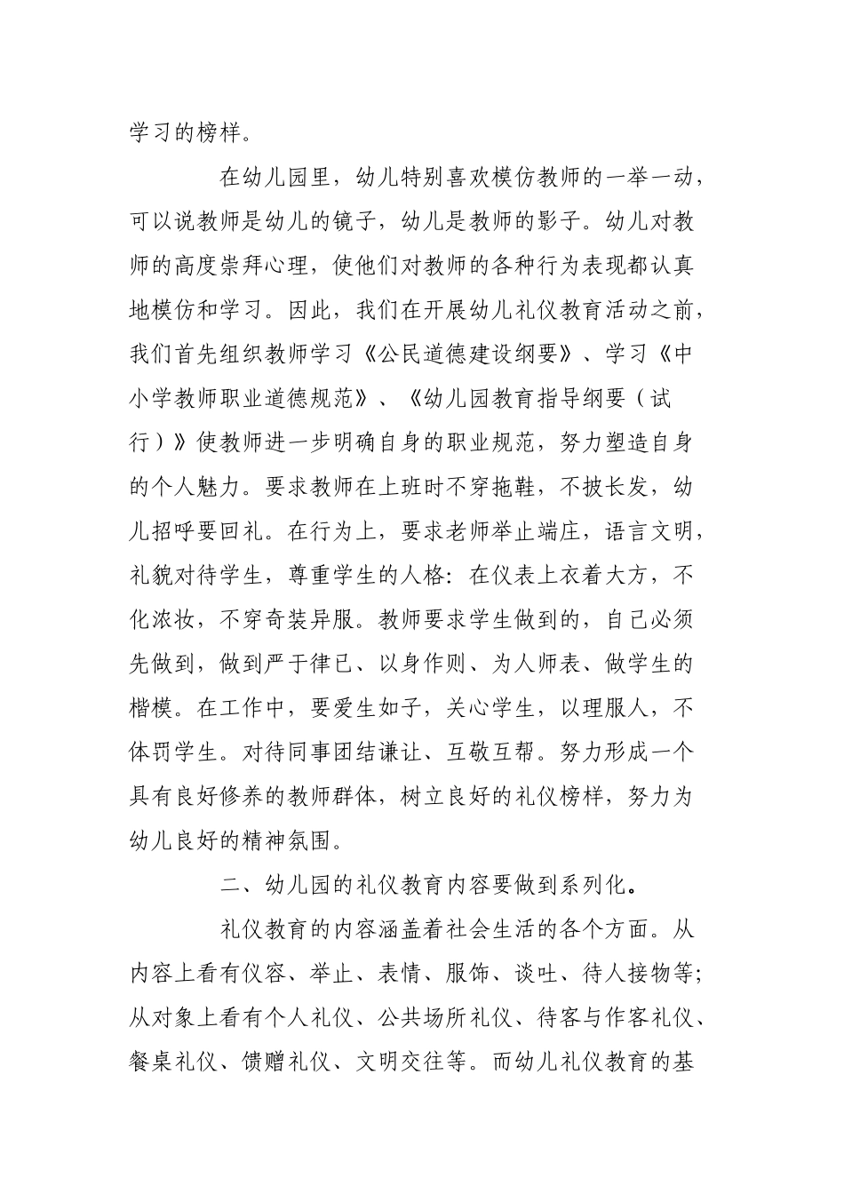 如何在幼儿教学和生活中进行礼仪教育_第3页