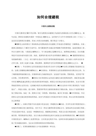如何合理避税