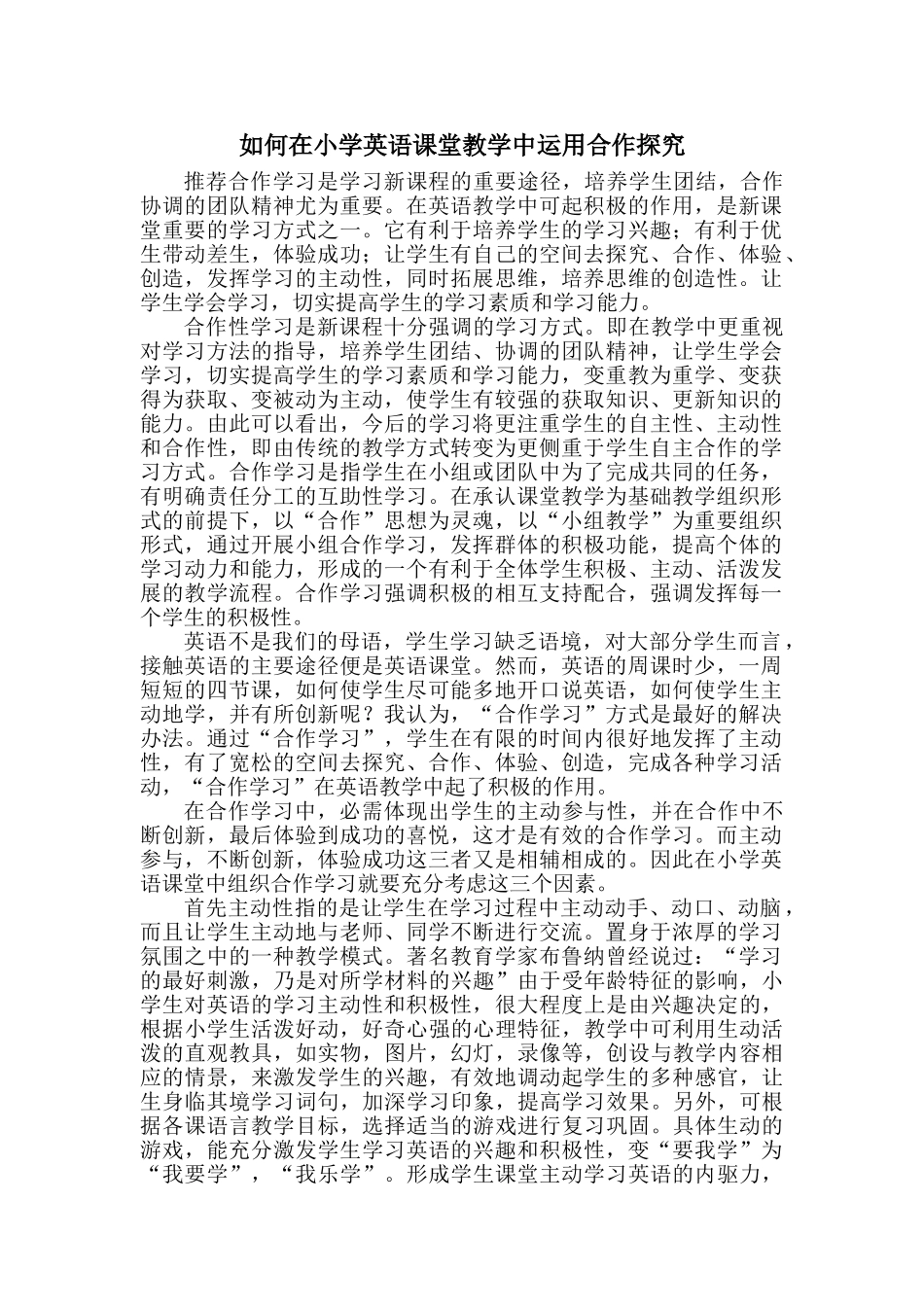 如何在小学英语课堂教学中运用合作探究_第1页
