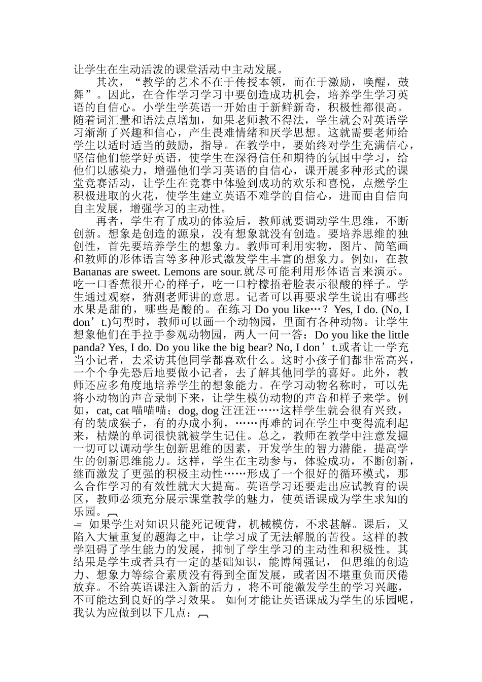 如何在小学英语课堂教学中运用合作探究_第2页