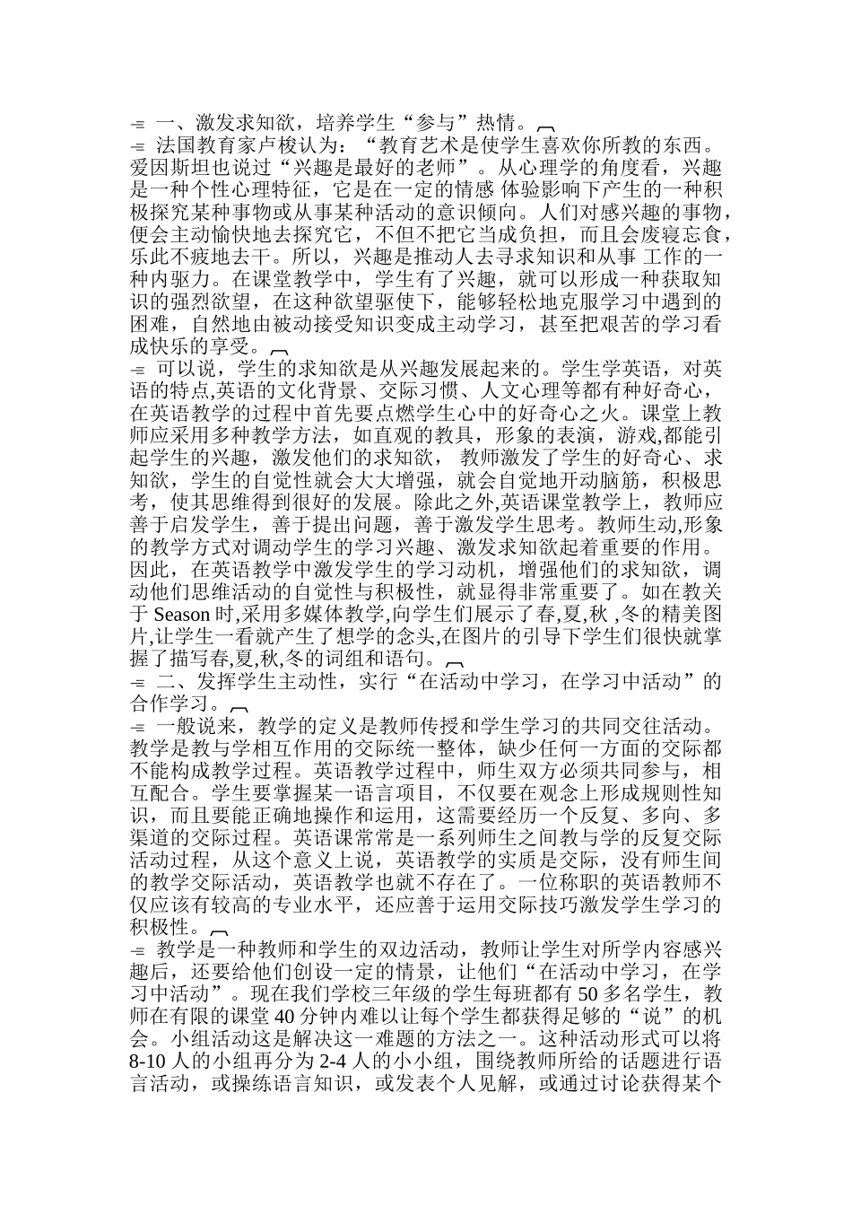 如何在小学英语课堂教学中运用合作探究_第3页