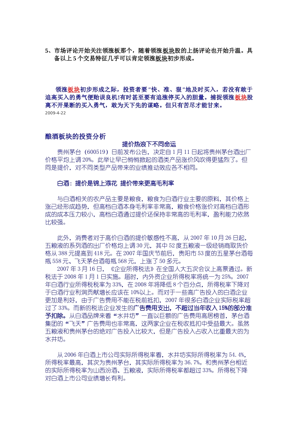 如何在第一时间捕捉到领涨板块_第2页