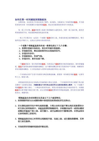 如何在第一时间捕捉到领涨板块