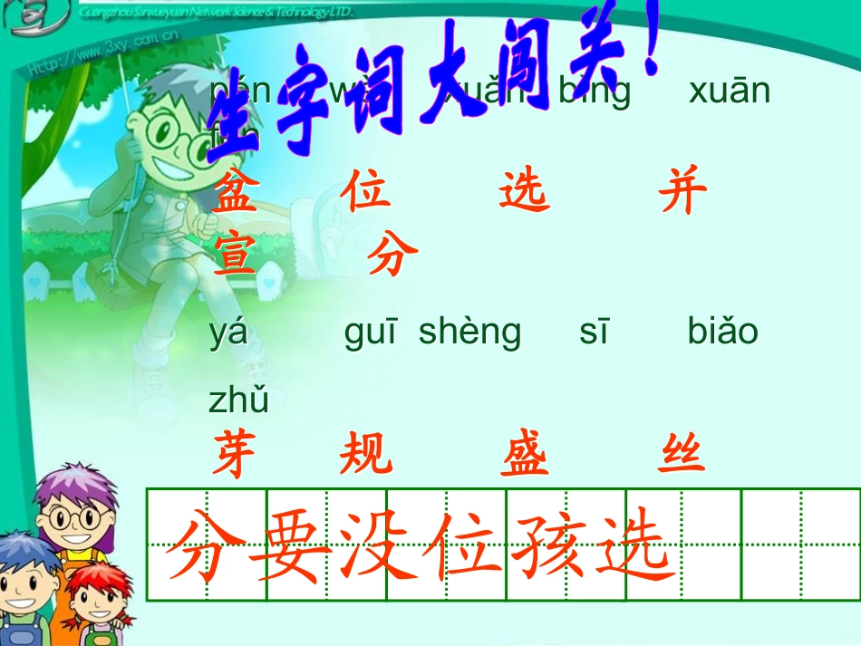 手捧空花盆的孩子课件_第3页
