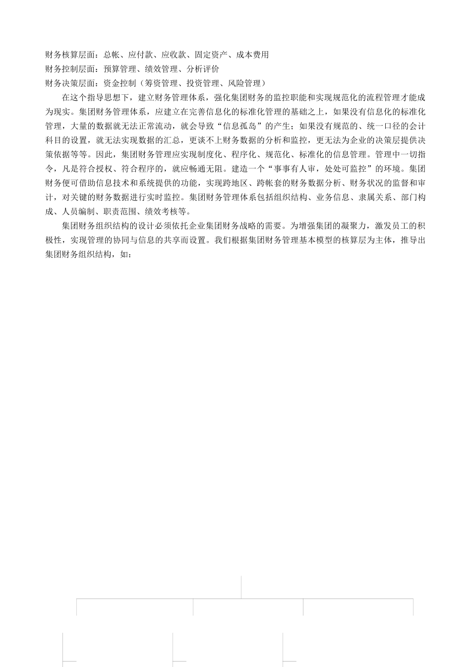 如何加强集团财务管理_第3页
