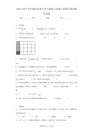 2023-2024学年湖北省黄石市人教版六年级上册期中测试数学试卷(含答案解 ...