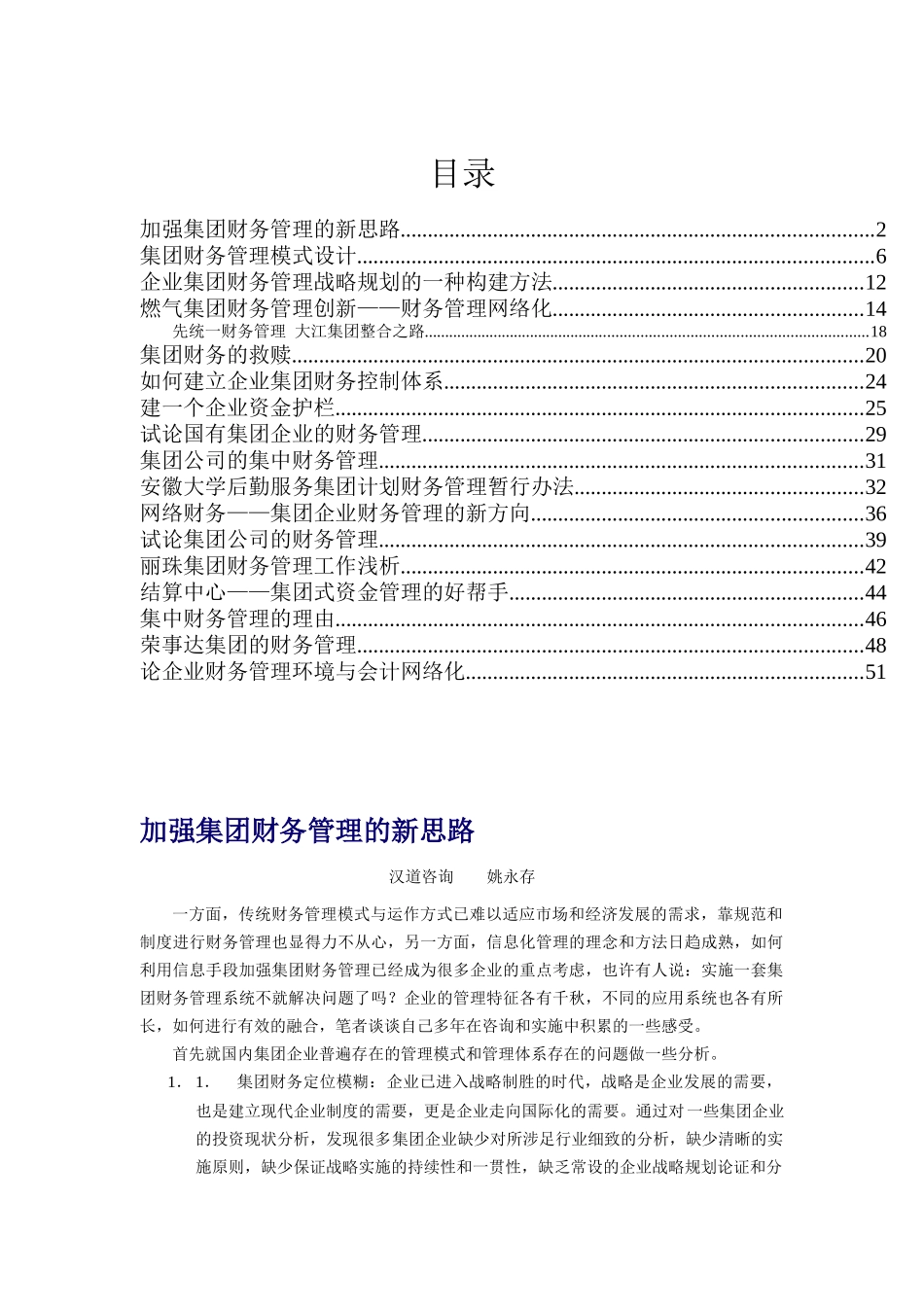 如何加强集团财务管理( 60页)_第1页