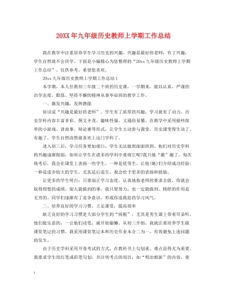 九年级历史教师上学期工作总结