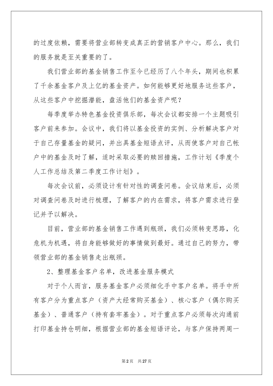 关于二季度工作参考计划10篇_第2页