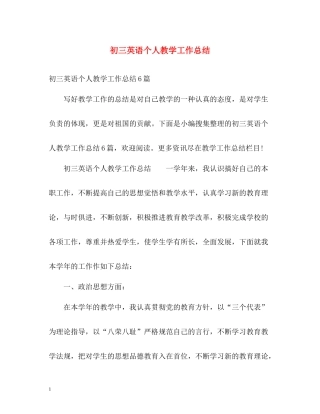 初三英语个人教学工作总结2)