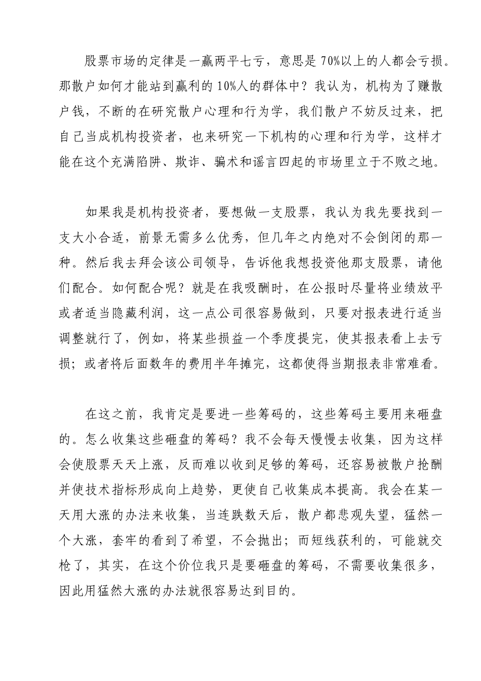 如何在一支股票中坐庄_第1页