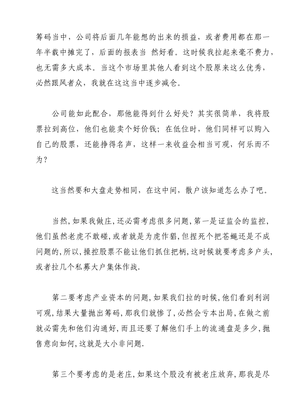 如何在一支股票中坐庄_第3页