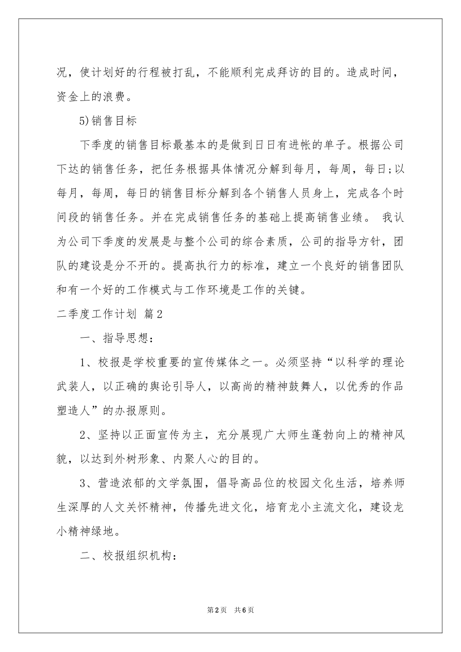 关于二季度工作参考计划3篇_第2页
