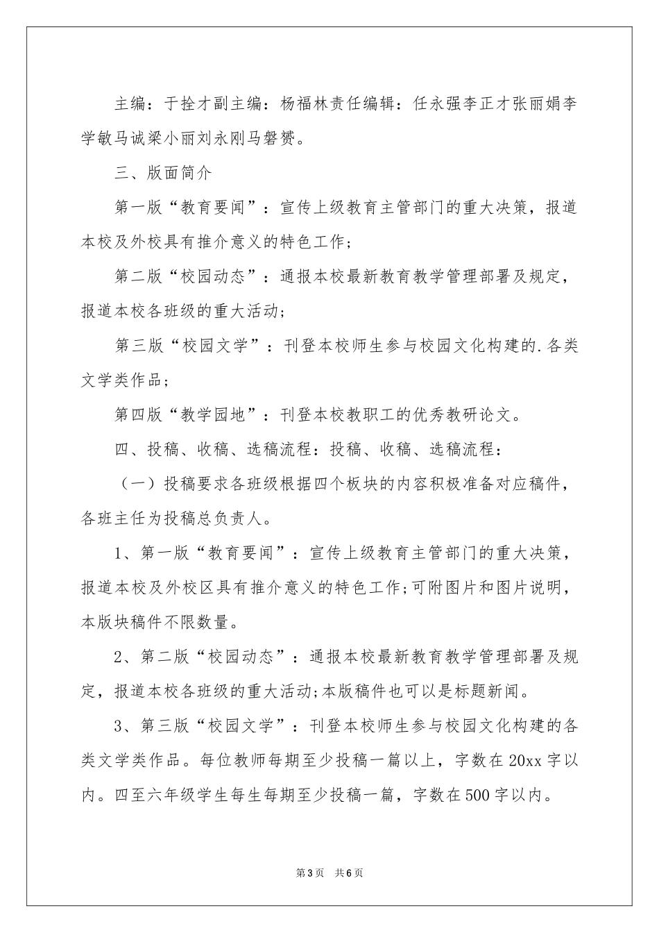 关于二季度工作参考计划3篇_第3页